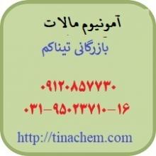 آمونیوم مالات